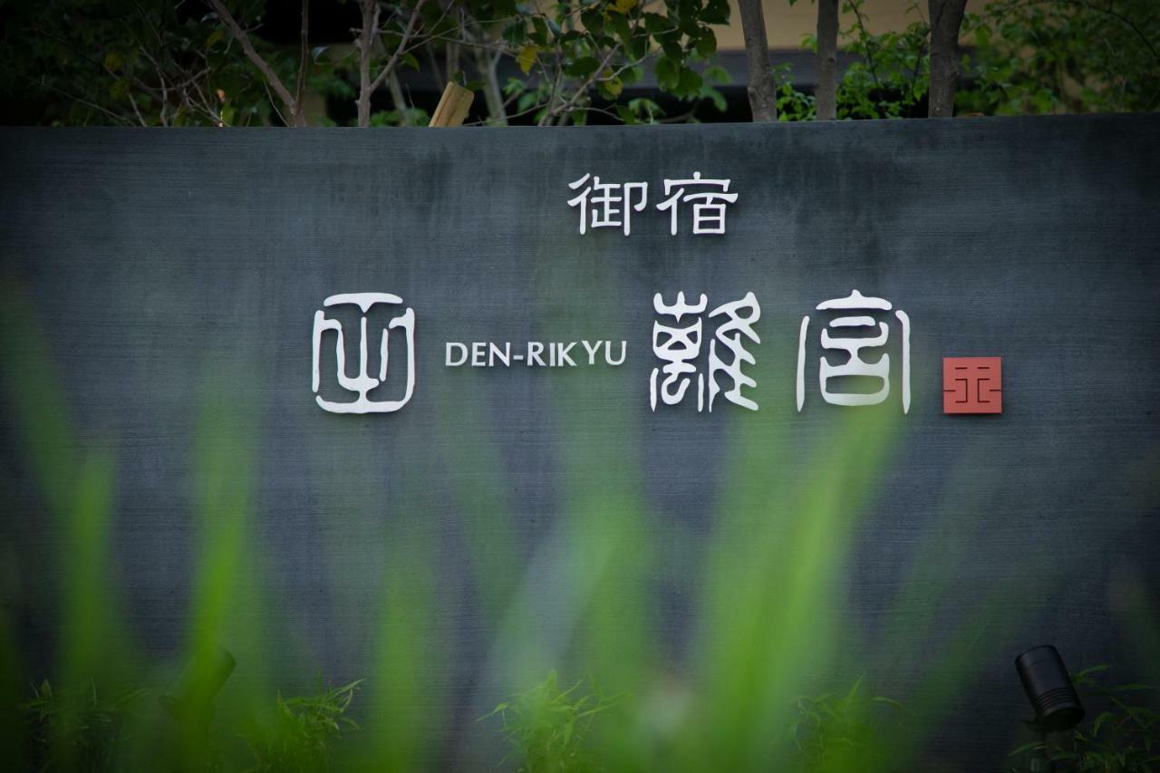 Oyado Den Rikyu Hotel Yufu Exterior foto